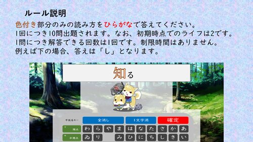 漢字対決ツアーズ Game Screen Shot5