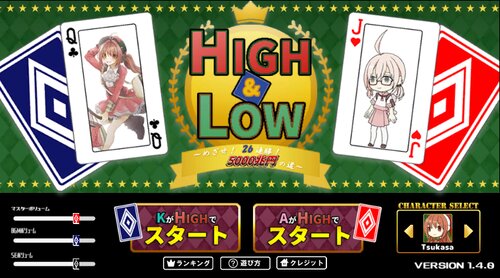 HIGH&LOW　～めざせ！　26連勝！　5000兆円への道～ Game Screen Shots