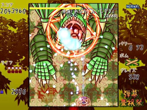弾幕豊穣祭　～Avenger with natural barrages～ Game Screen Shot