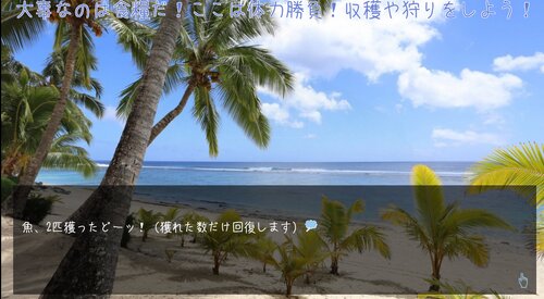 夢神島～サバイバル脱出～ Game Screen Shot3