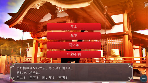 キリンな神社～恋愛の神様～ Game Screen Shot3