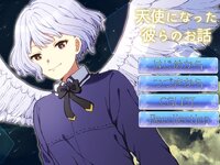 天使になった彼らのお話