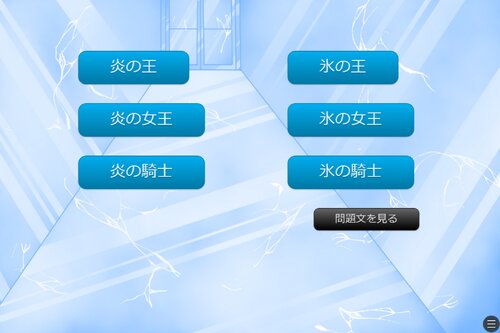 氷の女王〜Escape from the riddle〜 Game Screen Shots