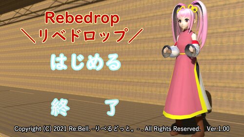 Rebedrop -リベドロップ- Game Screen Shots