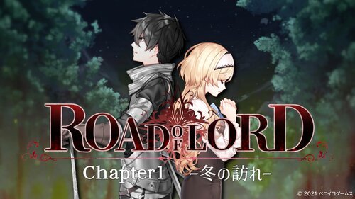 【Road of Lord】 ―Chapter1　冬の訪れ― Game Screen Shots