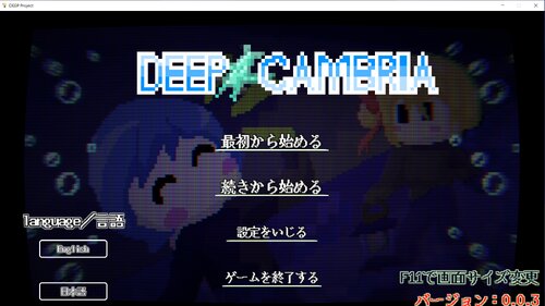DEEPCAMBRIA体験版 Game Screen Shot5