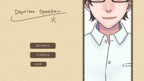 Daytime Speaker/火 Game Screen Shots