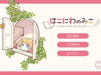 かわいい 女の子 のフリーゲーム一覧 40作品 By ふりーむ