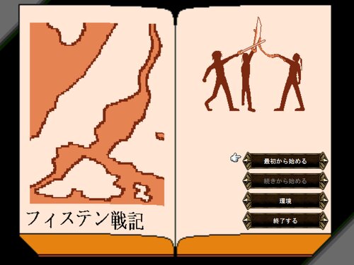 フィステン戦記 Game Screen Shot5