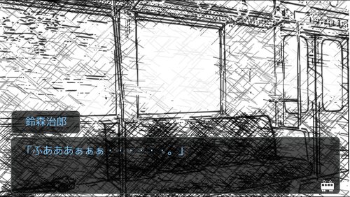 超ショート作品シリーズ２「通勤電車」 ゲーム画面