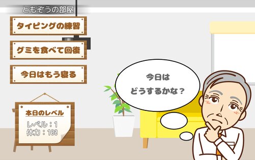 じいちゃんのタイピング日記 Game Screen Shot3