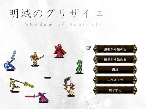 明滅のグリザイユ　Shadow of Yourself Game Screen Shots