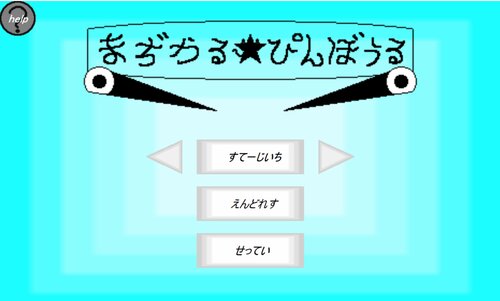 まぢかる☆ぴんぼうる Game Screen Shot