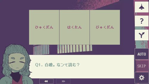ハミヅキ Game Screen Shot5