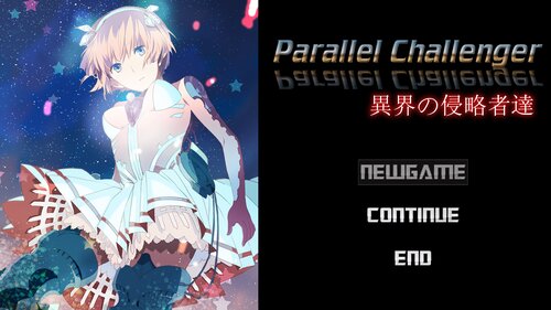 Parallel Challenger ～異界の侵略者達～ Game Screen Shot