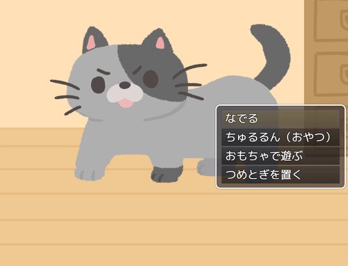 家猫コタロウ【DL版】 Game Screen Shot3