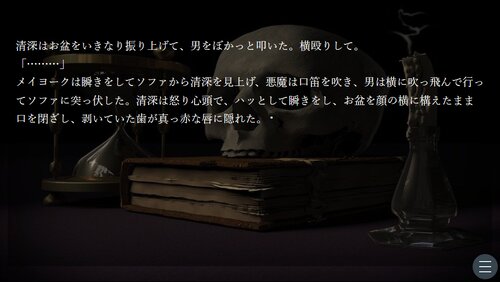 悪魔の喫茶店 Game Screen Shot3