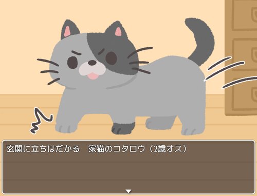 家猫コタロウ【ブラウザ版】 ゲーム画面