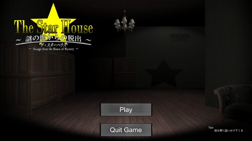 The Star House ~謎の館からの脱出~ Game Screen Shots