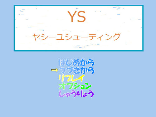 YS（ヤシーユシューティング） Game Screen Shots