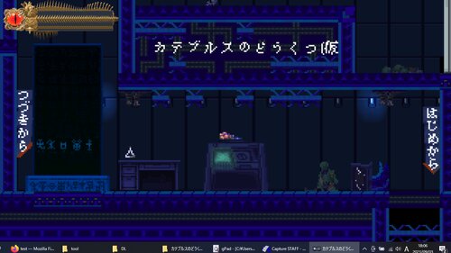 カテブルスのどうくつ(仮 ゲーム画面