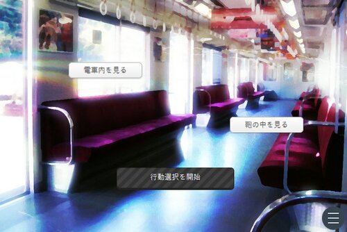 状況推理-電車の中- Game Screen Shot5