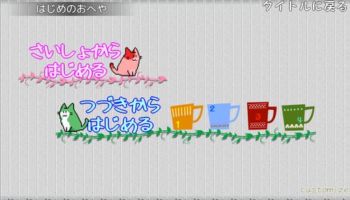 ねこさんぽ -ダウンロード版-  Game Screen Shot2