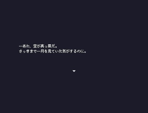 月がキライ Game Screen Shot3