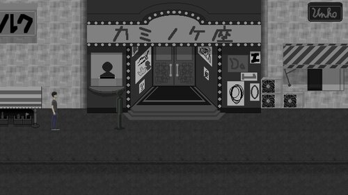 浪人穢土百物語　第四十二話　1950年代の怪 Game Screen Shots