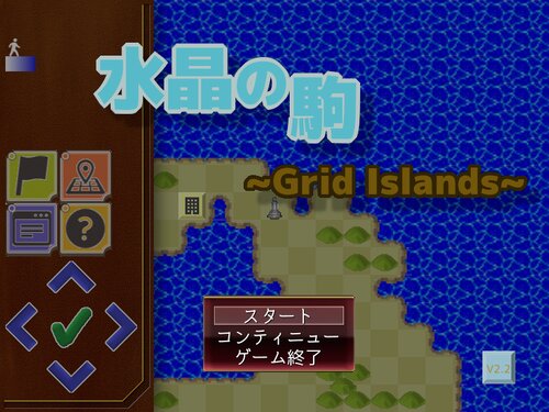 水晶の駒　～Grid Islands～ Game Screen Shot