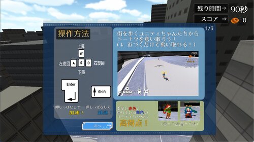 トンビVSユニティちゃん！withドーナツ Game Screen Shot2