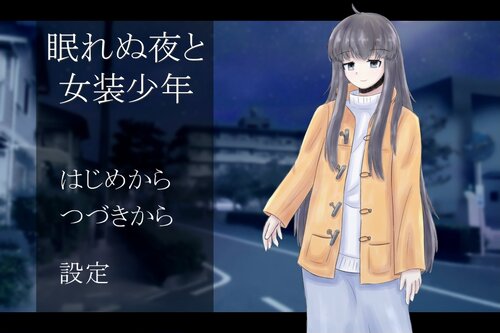 眠れぬ夜と女装少年 Game Screen Shot1