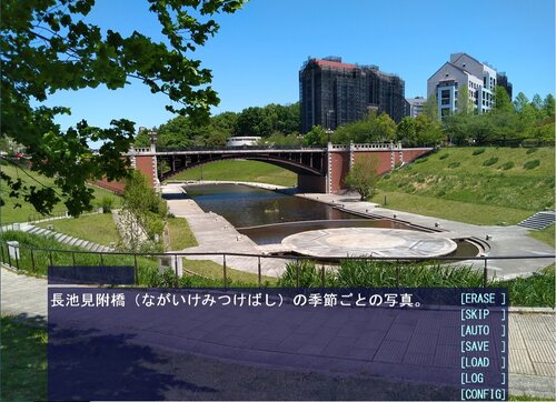 バイク旅　長池公園～別所公園 Game Screen Shot