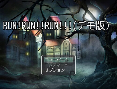 RUN!RUN!!RUN!!!(デモ版) ゲーム画面