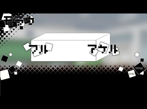 シカク Game Screen Shot1