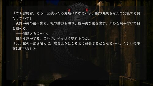 修羅の夜-ONKYO- Game Screen Shot4