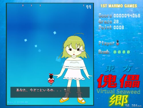 東方傀儡郷～Virtual Seaweed Game Screen Shot3