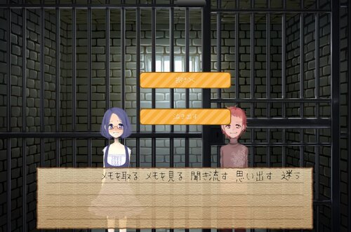 あいしてプリズン2～Trick ＆ Prison～ Game Screen Shot3