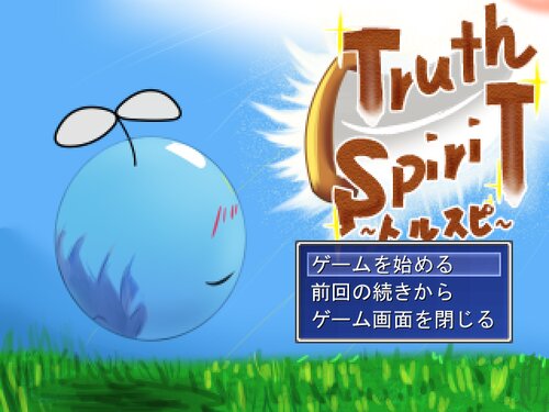 Truth Spirit～トルスピ体験版～ Game Screen Shot5
