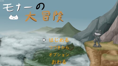 モナーの大冒険 Game Screen Shots