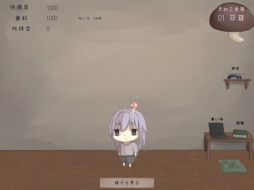 きのこ生活 Game Screen Shot1