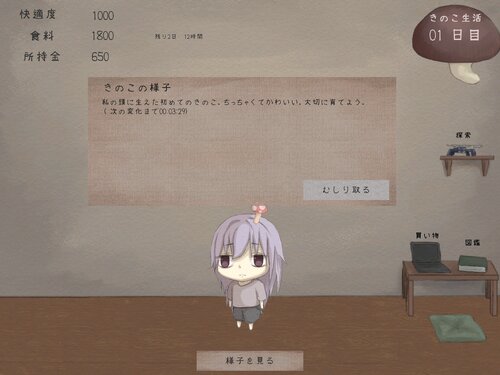 きのこ生活 Game Screen Shot2