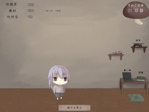 きのこ生活 Game Screen Shots