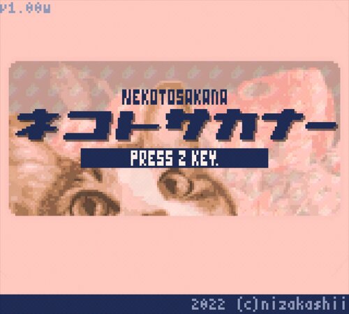 ネコトサカナー Game Screen Shots