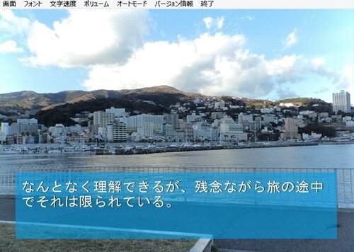 【バイク旅】【熱海、弓ヶ浜】 Game Screen Shot3