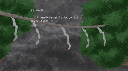 禍津蜘蛛 / Magatsukumo Game Screen Shot1