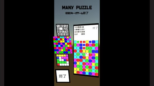 ManyPuzzle ゲーム画面