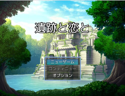 遺跡と恋と Game Screen Shot