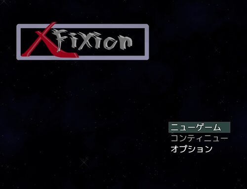 XFixon ゲーム画面
