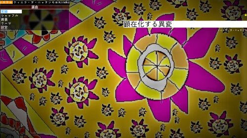 旋律の花よⅡ Game Screen Shot1